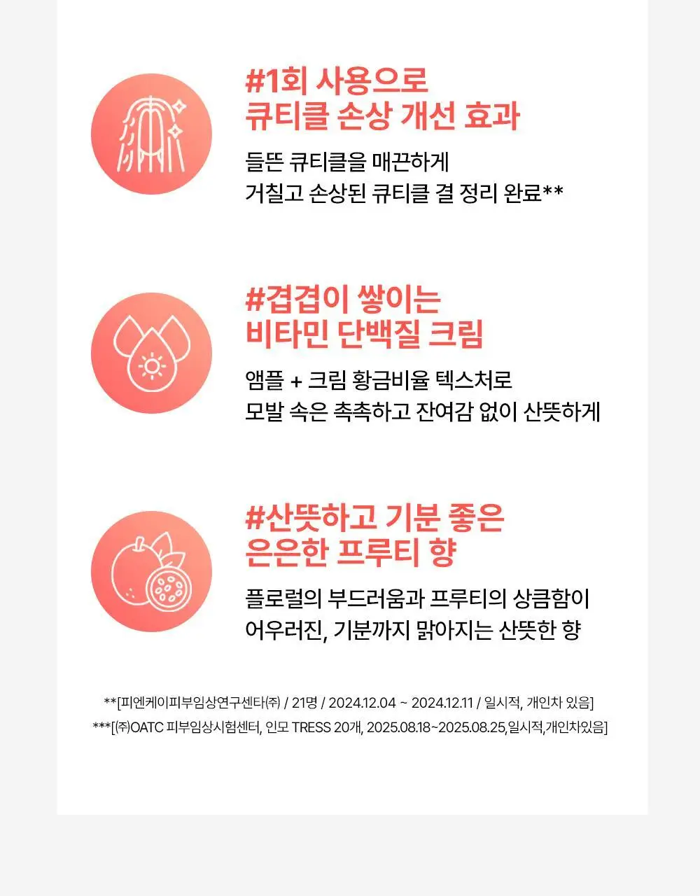 [손상모케어] 헤드스파7 V8 리본딩 헤어크림 기획세트 상세페이지 5